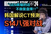 韩国解说预测八强对战：更希望WBG淘汰LNG，T1会艰难击败TES的