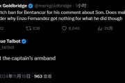 👀英媒体人热议本坦库尔被禁赛，恩佐躺枪遭无情吐槽