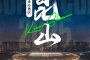 🌟官方：2025年中国超级杯将于江苏昆山举办