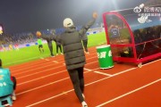 青岛西海岸vs成都蓉城，比赛赛后谢场Vlog出炉！