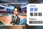 肯帝亚『请你看球』🏍️留言抽明天『江苏vs福建』专属门票🎫