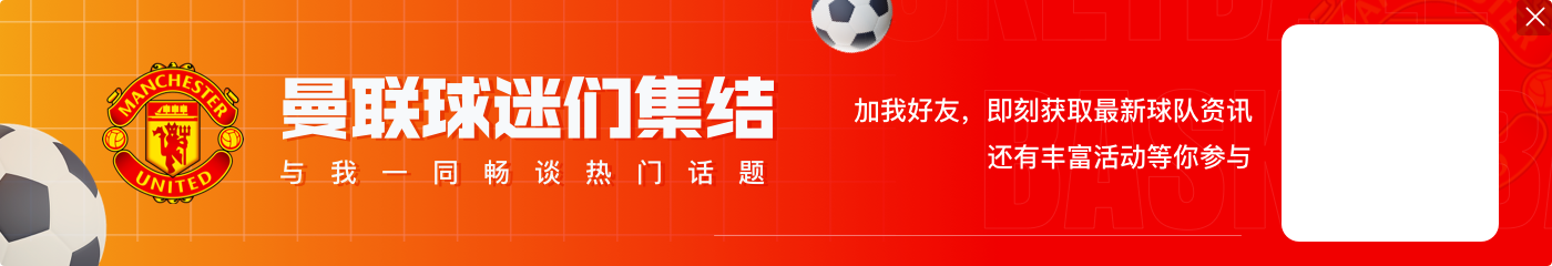 媒体人:伊万输了个滕哈赫的比分,但没表现出滕圣发布会逆转能力
