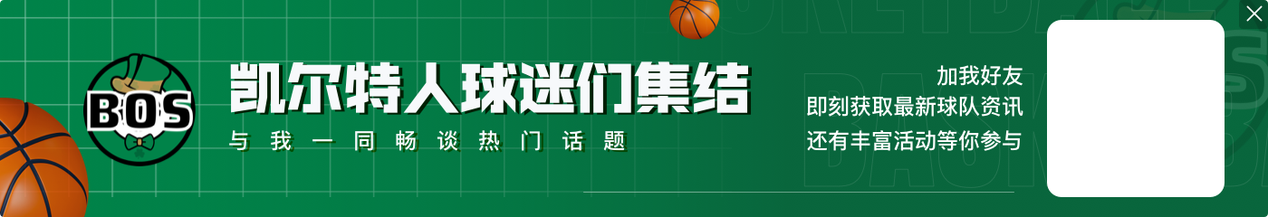 塔图姆:为布朗感到高兴 我相信我会有拿到FMVP的那一天的