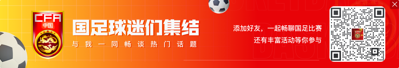 马德兴:国脚用命拼出胜利 伊万临场指挥让人煎熬
